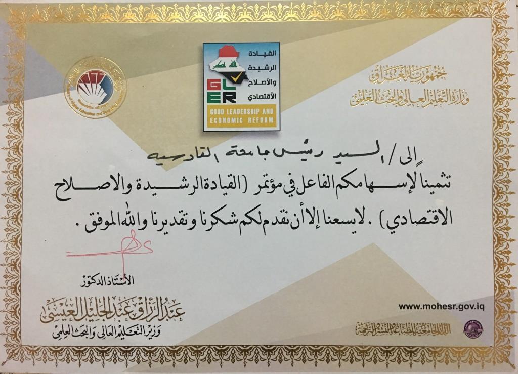 معالي وزير التعليم العالي والبحث العلمي يكرم رئيس جامعة القادسية