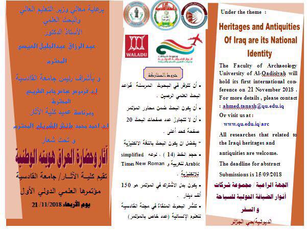 كلية الاثار تستعد لاقامة مؤتمرها الدولي الاول