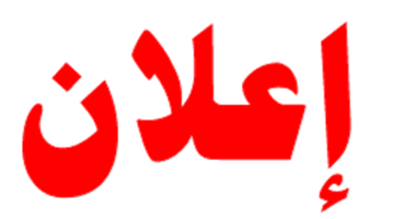اعلان ..فتح باب التسجيل على مسابقة هواوي لمهارات الاتصالات ۲۰۱۹-۲۰۲۰ اعلان ..فتح باب التسجيل على مسابقة هواوي لمهارات الاتصالات ۲۰۱۹-۲۰۲۰