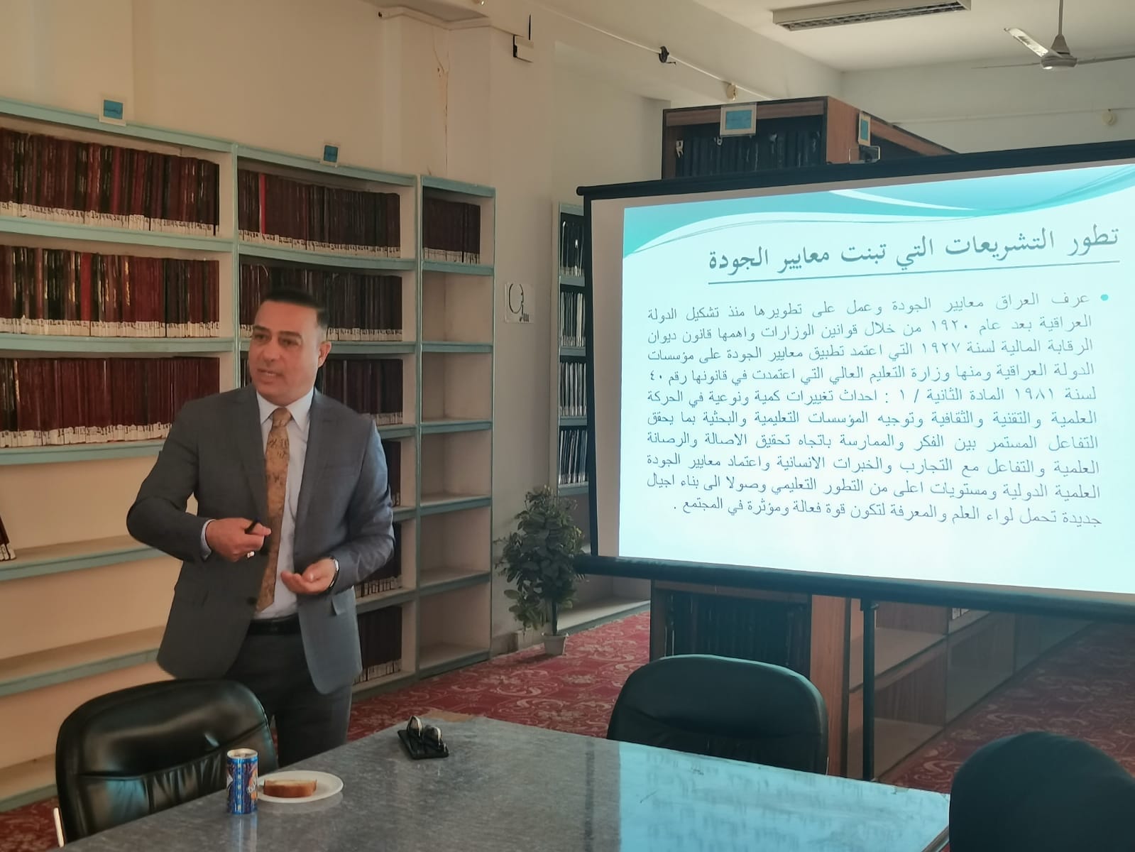 ندوة بعنوان التنظيم القانوني لمعايير الجودة في المكتبات الجامعية العراقية