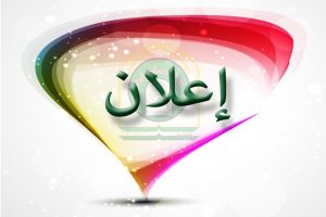 اعلان-18 اعلان 18