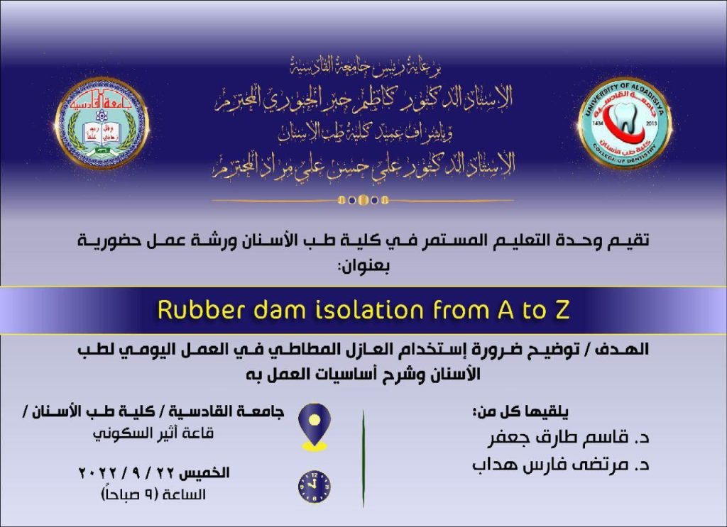 تقيم وحدة التعليم المستمر بكلية طب الاسنان  ورشة عمل حضورية بعنوان: ‏((Rubber dam isolation from A to Z))