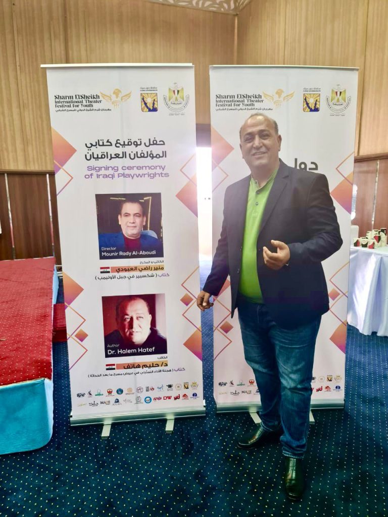 تدريسي في كلية الفنون بجامعة القادسية تتم استضافته لتوقيع كتابه ضمن مهرجان شرم الشيخ الدولي للمسرح بمصر .