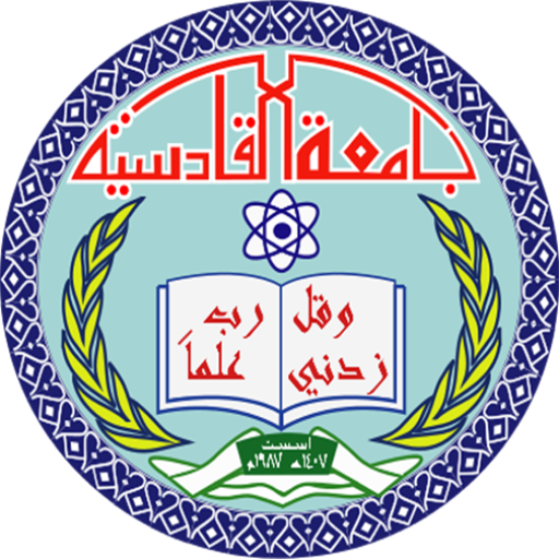 جامعة القادسية