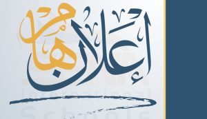 إعلان-هام-1200x1028 إعلان هام 1200x1028