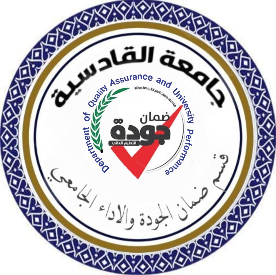شعار قسم ضمان الجودة و الاداء الجامعي