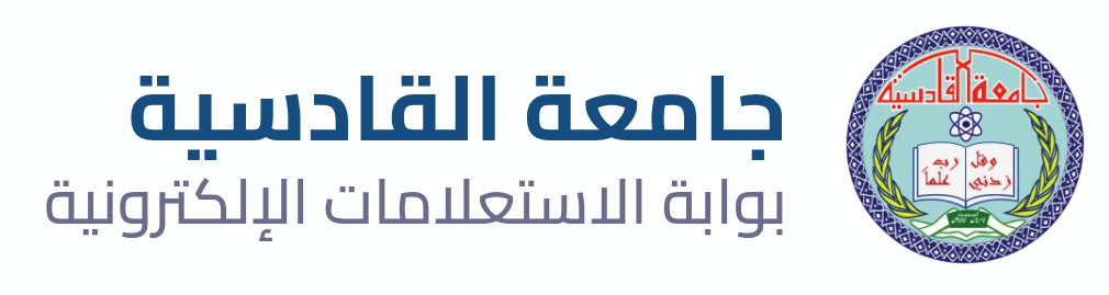 بوابة الاستعلامات الالكترونية