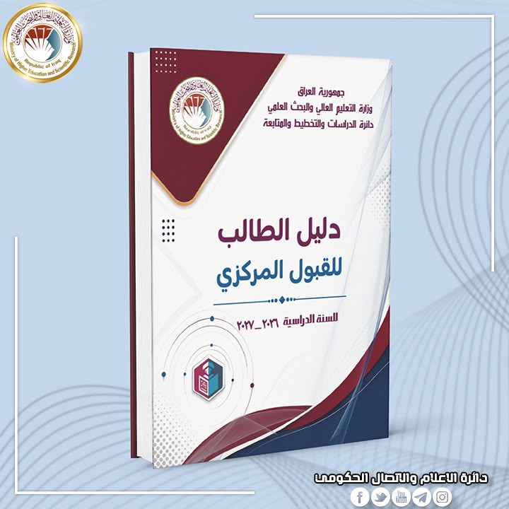 دليل القبول المركزي